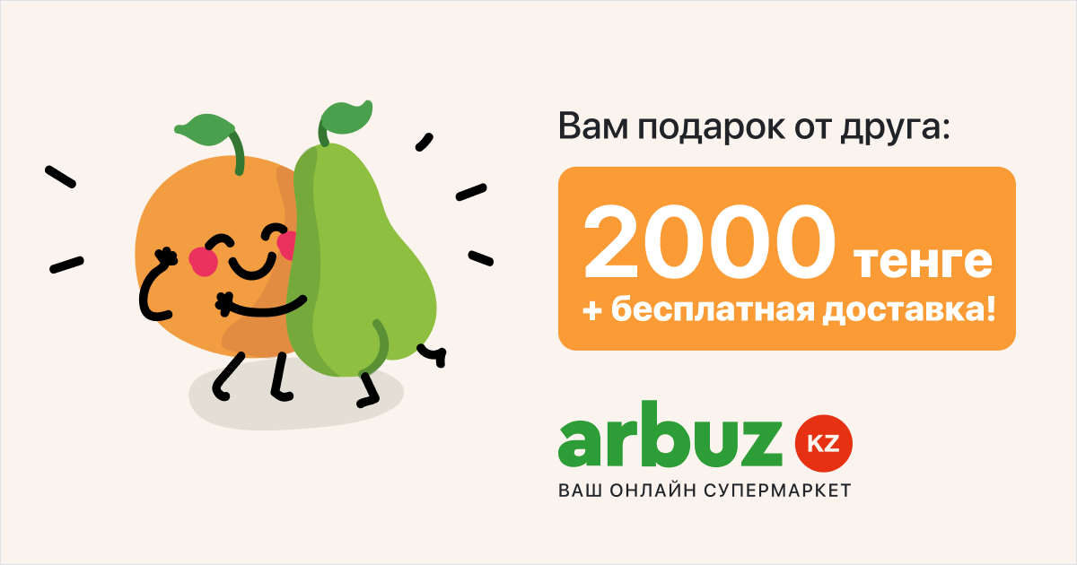 Арбуз доставка. Arbuz kz logo. Магазин Арбуз в Алматы. Арбуз Казахстан интернет магазин логотип. Промокод 2000.